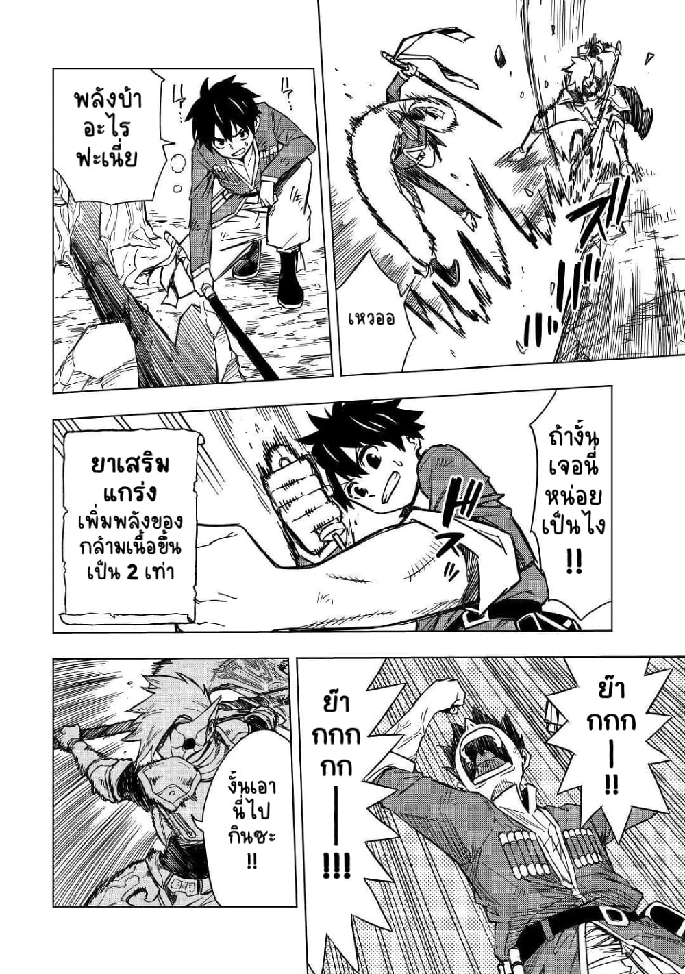 Tensei Kusushi Wa Isekai Wo Meguru page 31