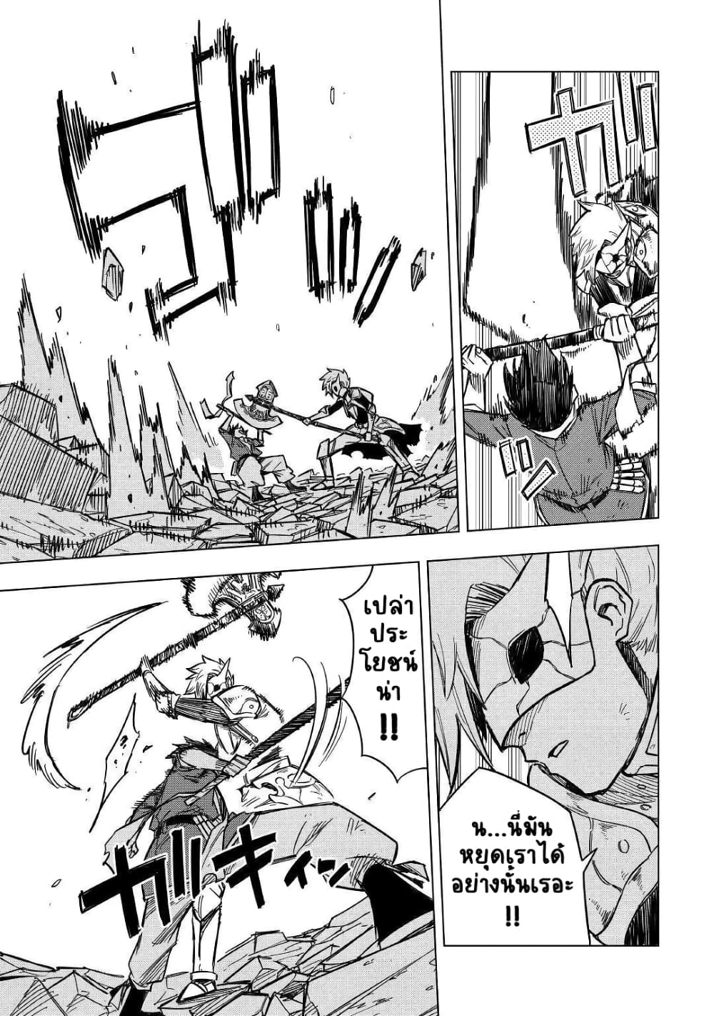 Tensei Kusushi Wa Isekai Wo Meguru page 32
