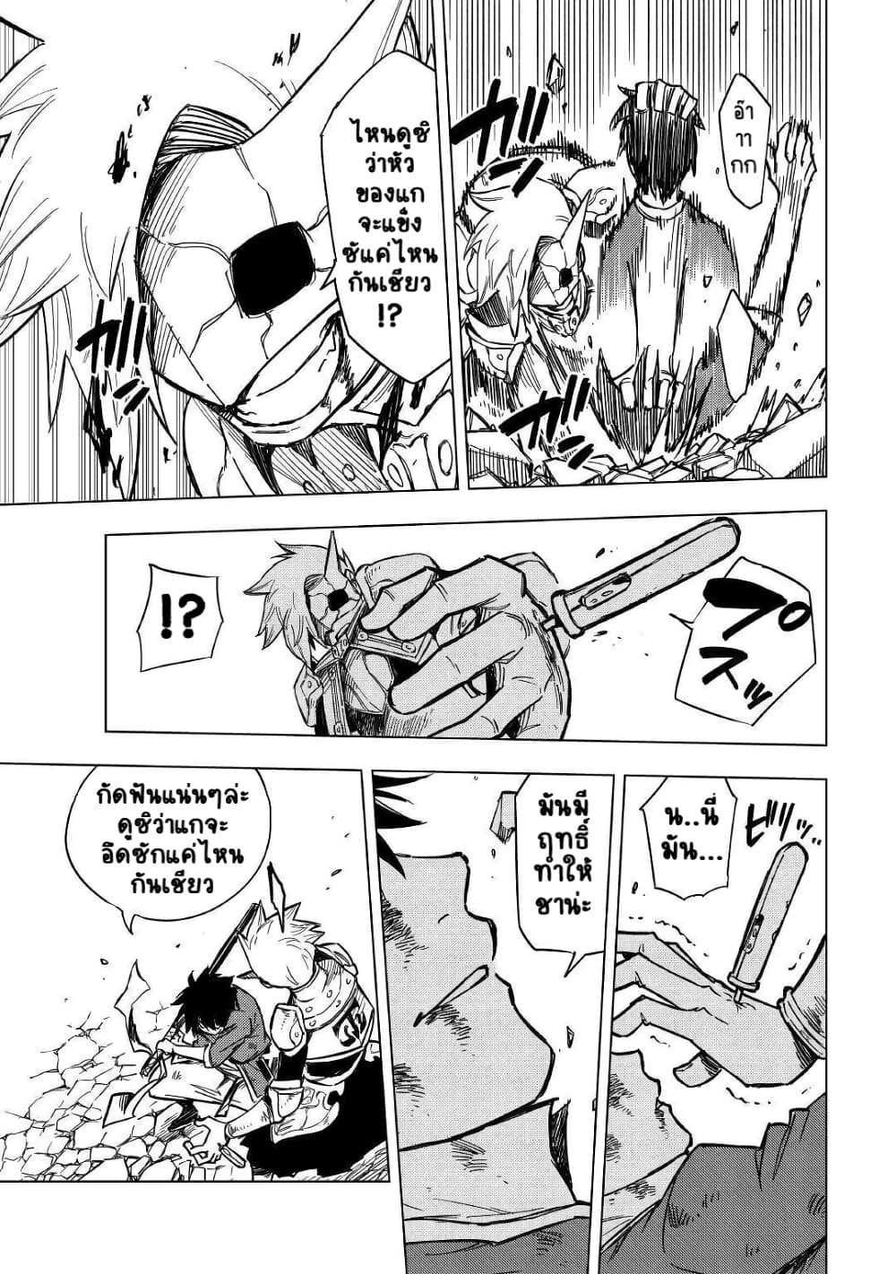 Tensei Kusushi Wa Isekai Wo Meguru page 34