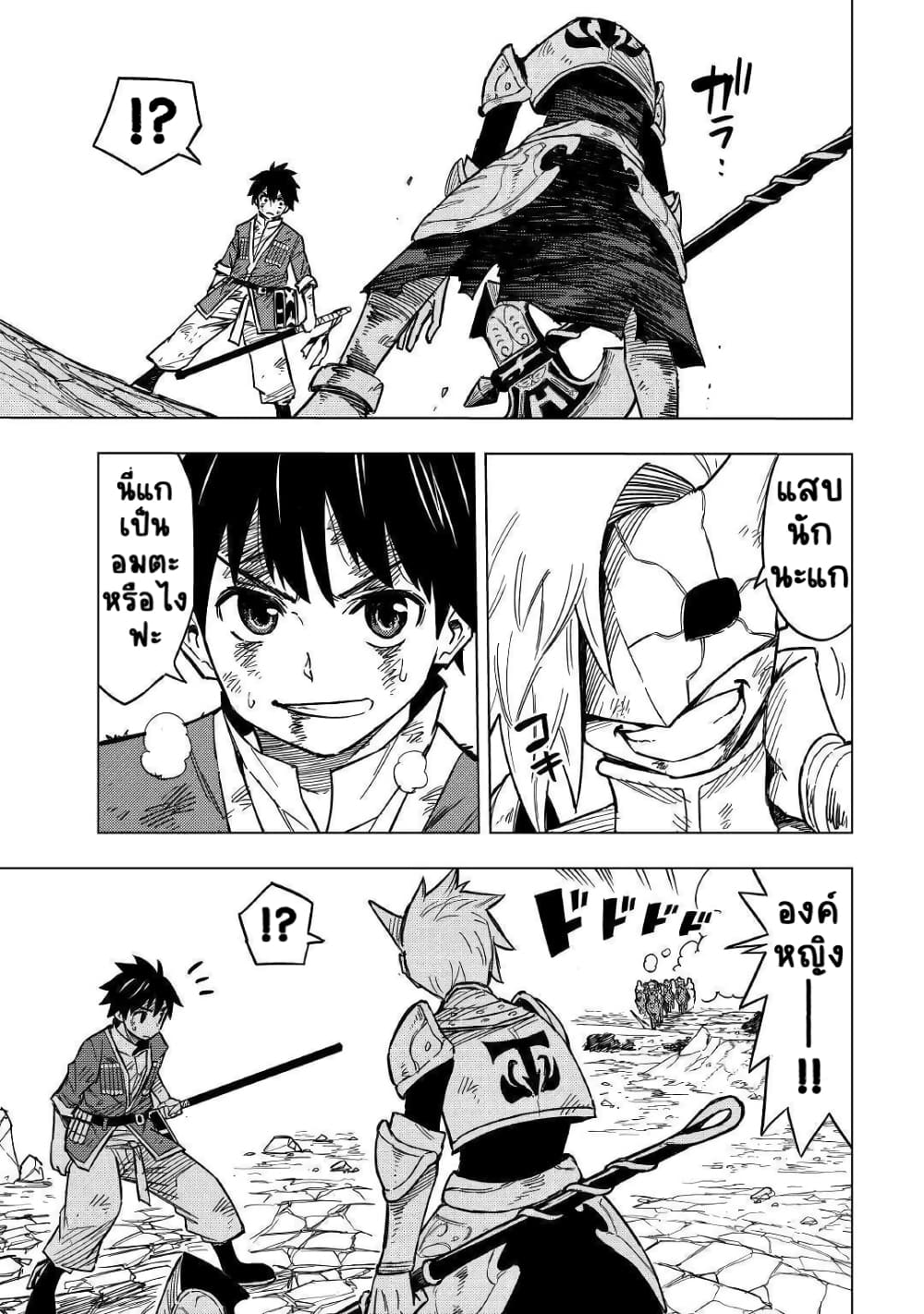Tensei Kusushi Wa Isekai Wo Meguru page 36