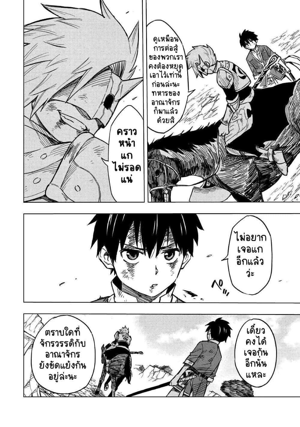Tensei Kusushi Wa Isekai Wo Meguru page 37