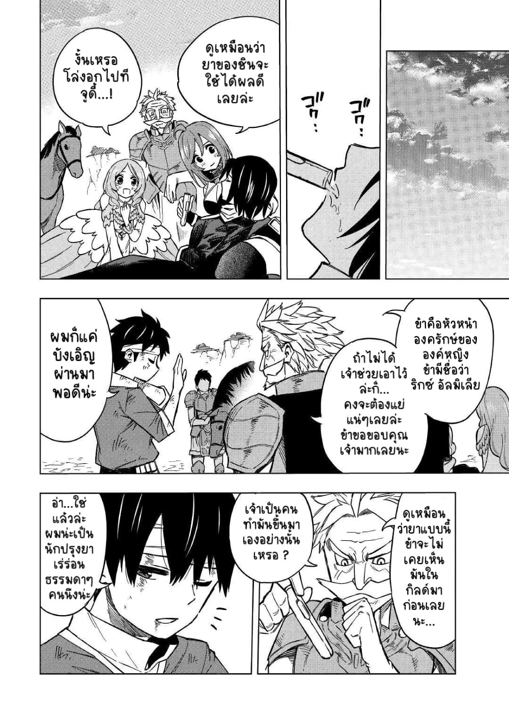 Tensei Kusushi Wa Isekai Wo Meguru page 39