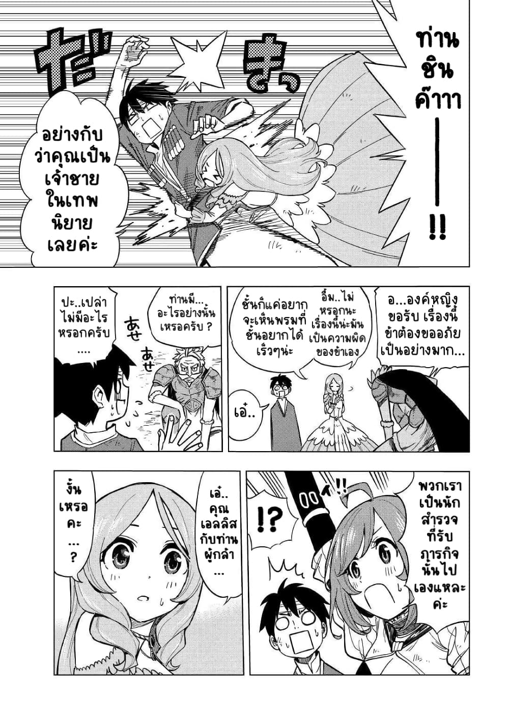 Tensei Kusushi Wa Isekai Wo Meguru page 40