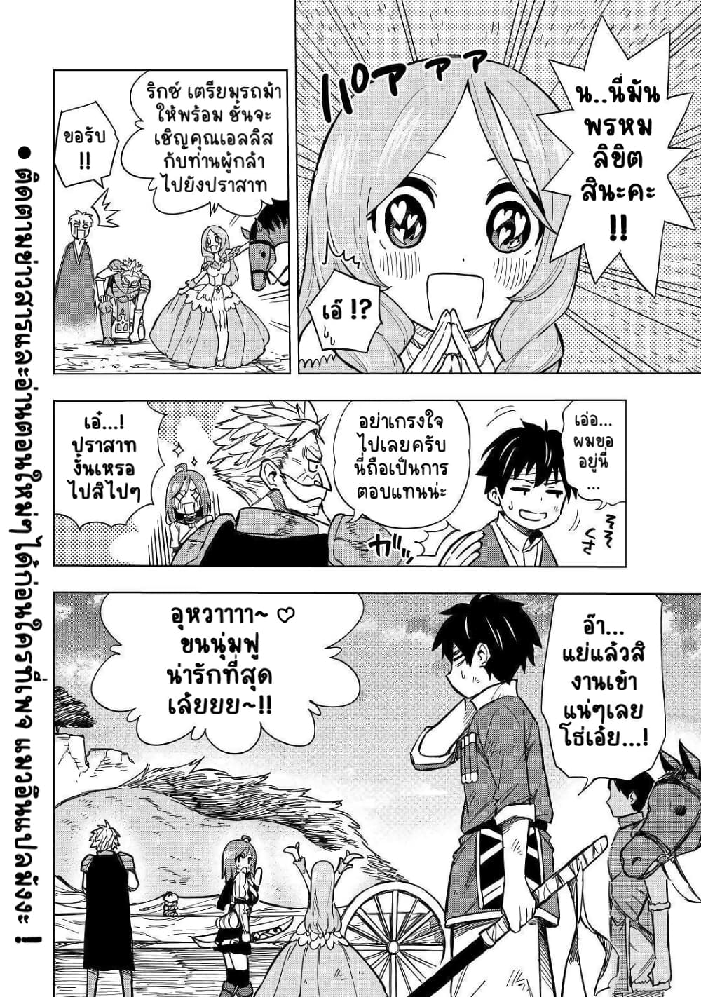Tensei Kusushi Wa Isekai Wo Meguru page 41