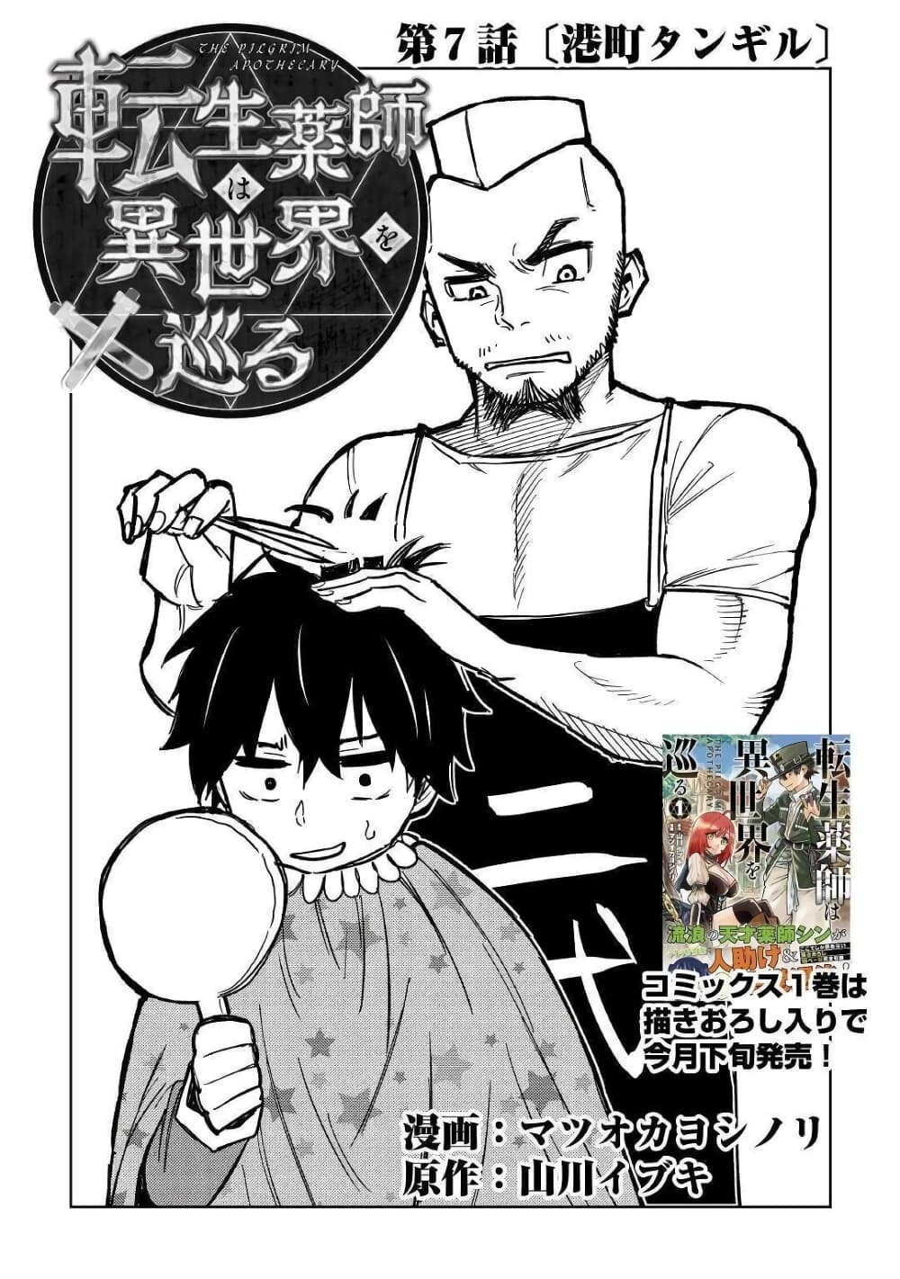 Tensei Kusushi Wa Isekai Wo Meguru page 2