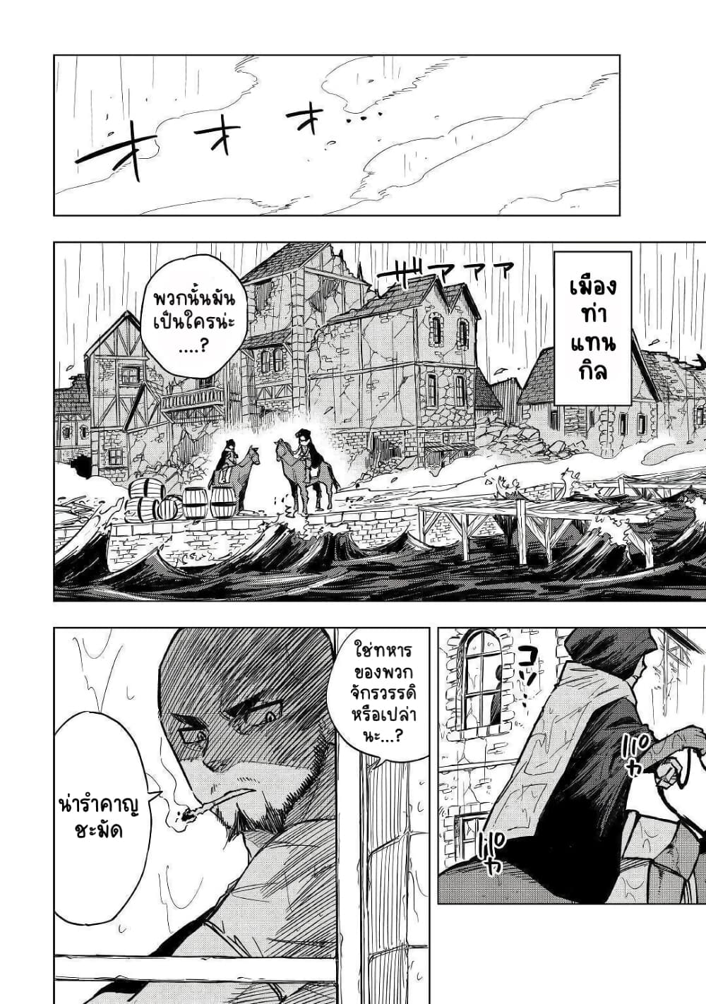 Tensei Kusushi Wa Isekai Wo Meguru page 3