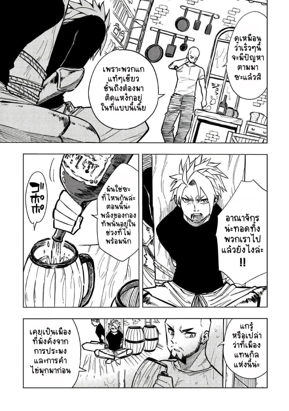 Tensei Kusushi Wa Isekai Wo Meguru page 4