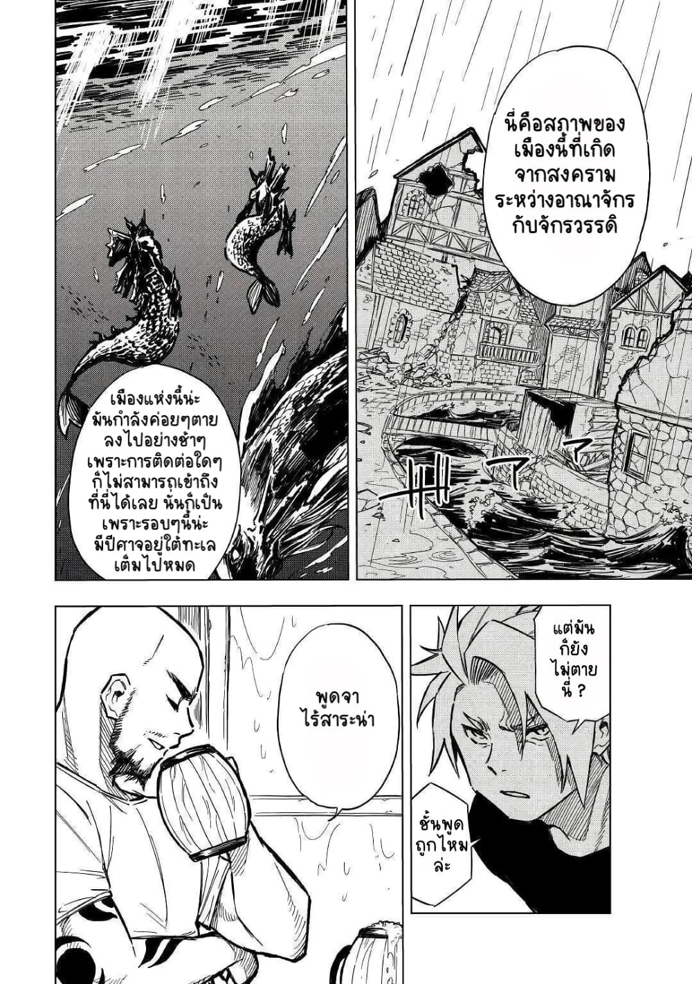 Tensei Kusushi Wa Isekai Wo Meguru page 5
