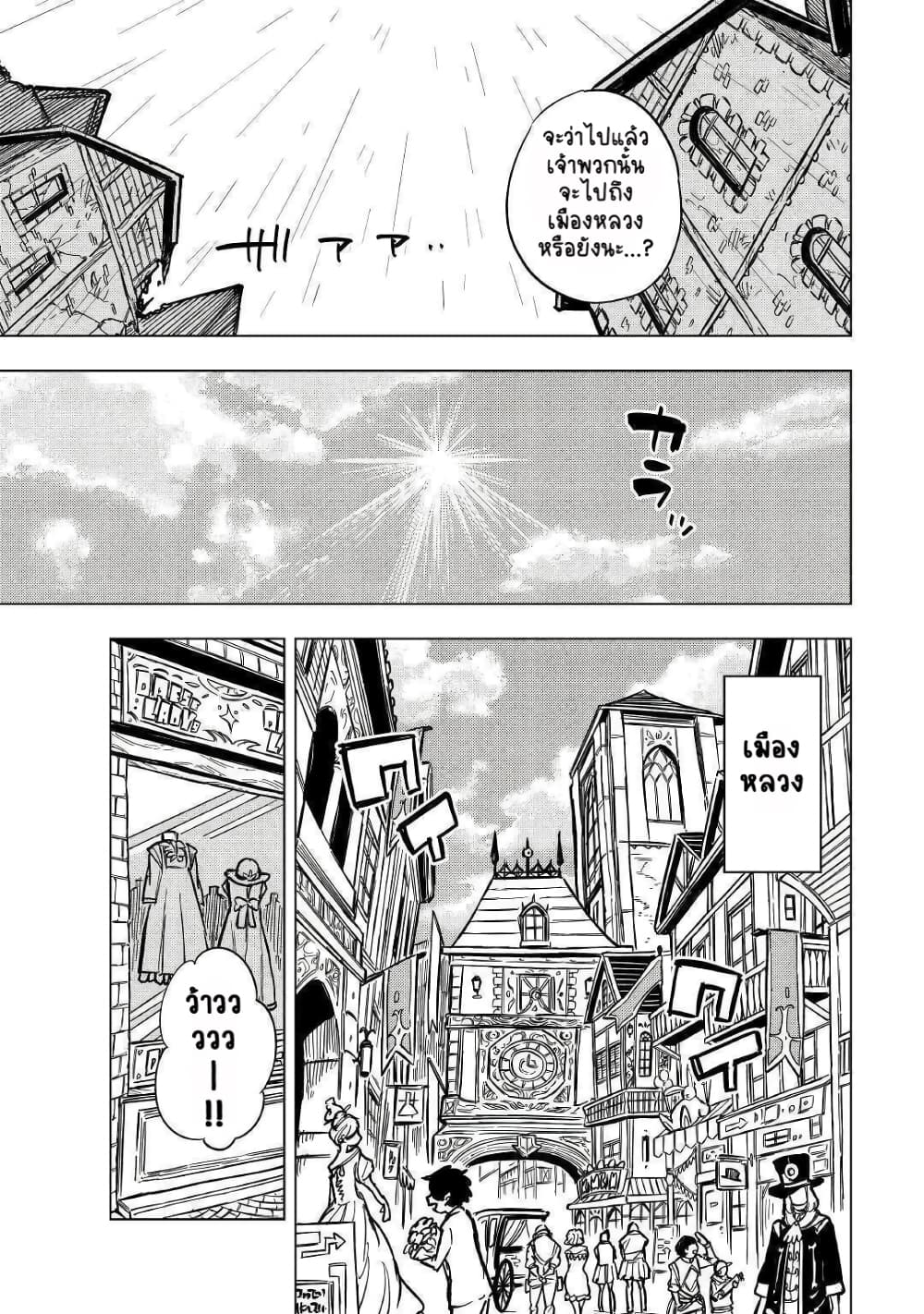 Tensei Kusushi Wa Isekai Wo Meguru page 6