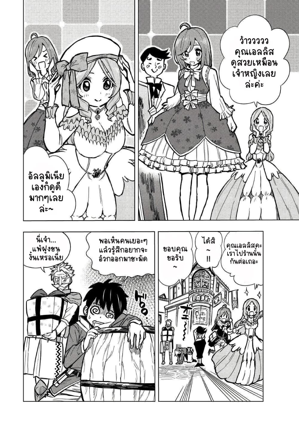 Tensei Kusushi Wa Isekai Wo Meguru page 7