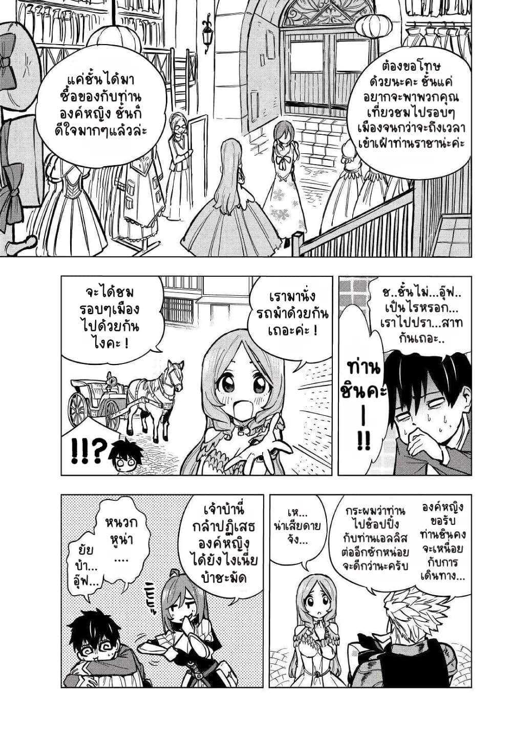 Tensei Kusushi Wa Isekai Wo Meguru page 8