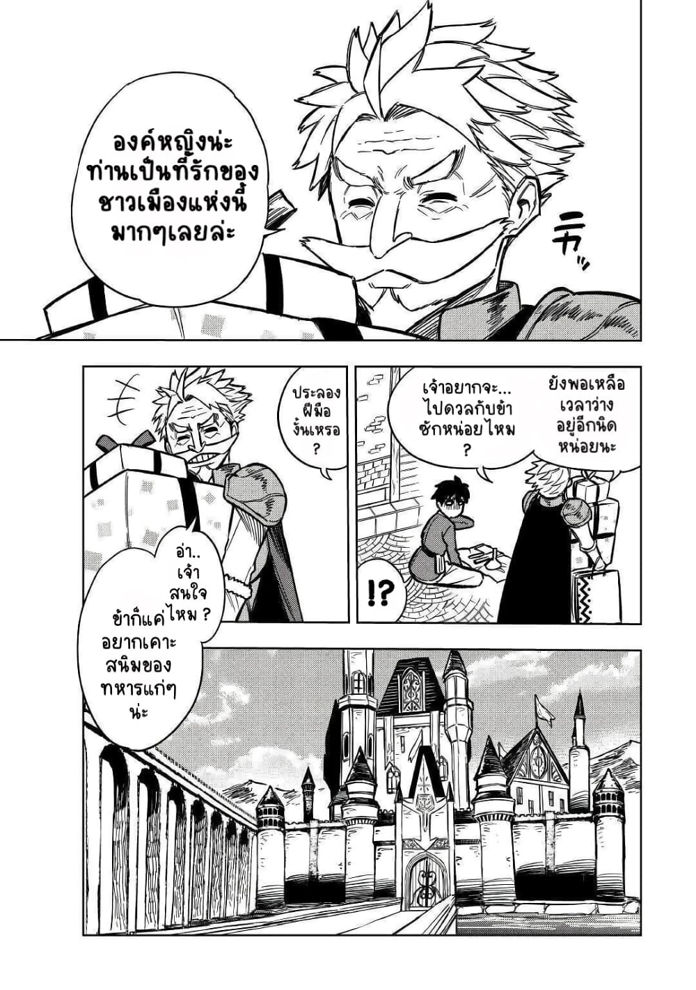 Tensei Kusushi Wa Isekai Wo Meguru page 10