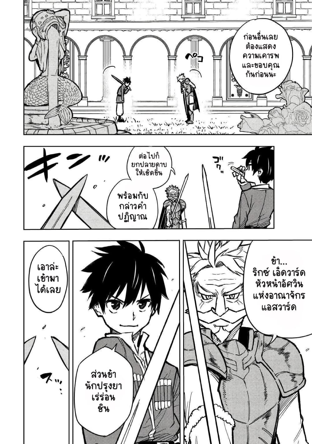 Tensei Kusushi Wa Isekai Wo Meguru page 11