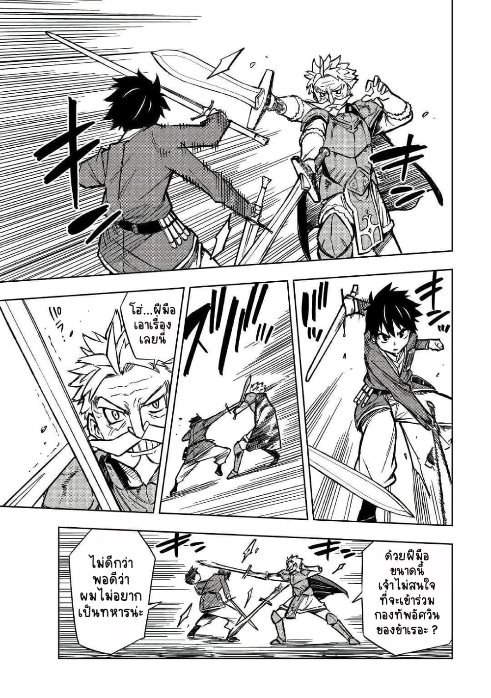Tensei Kusushi Wa Isekai Wo Meguru page 12