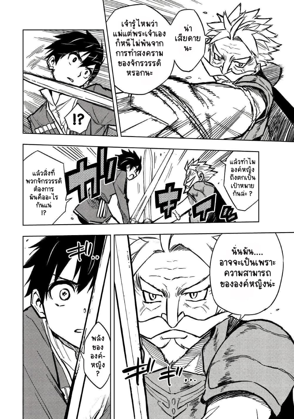Tensei Kusushi Wa Isekai Wo Meguru page 13