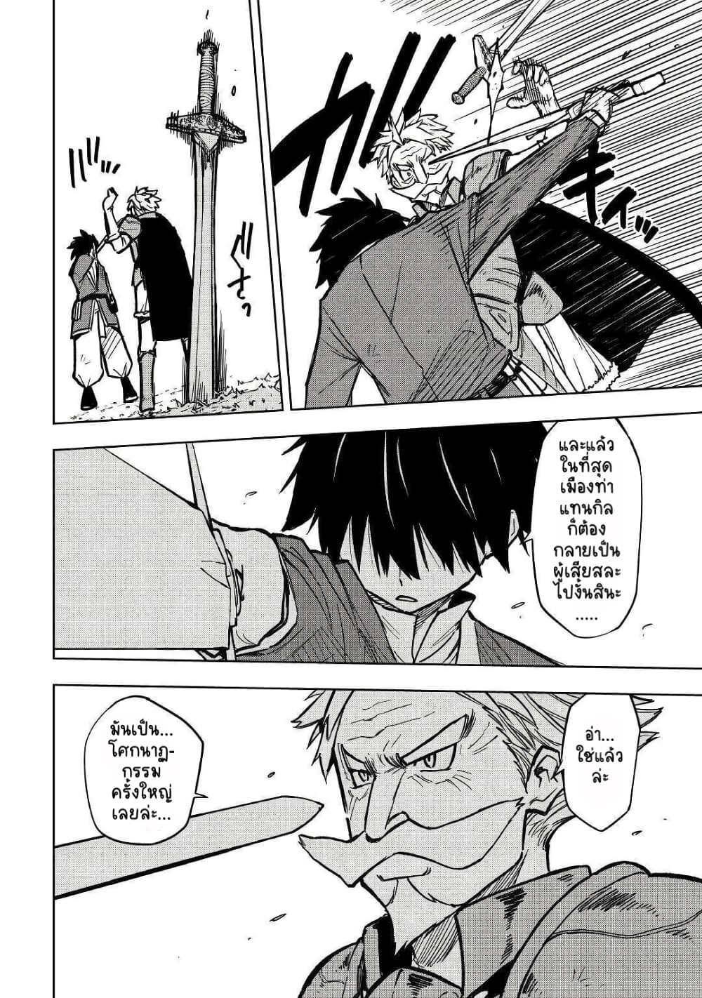 Tensei Kusushi Wa Isekai Wo Meguru page 15