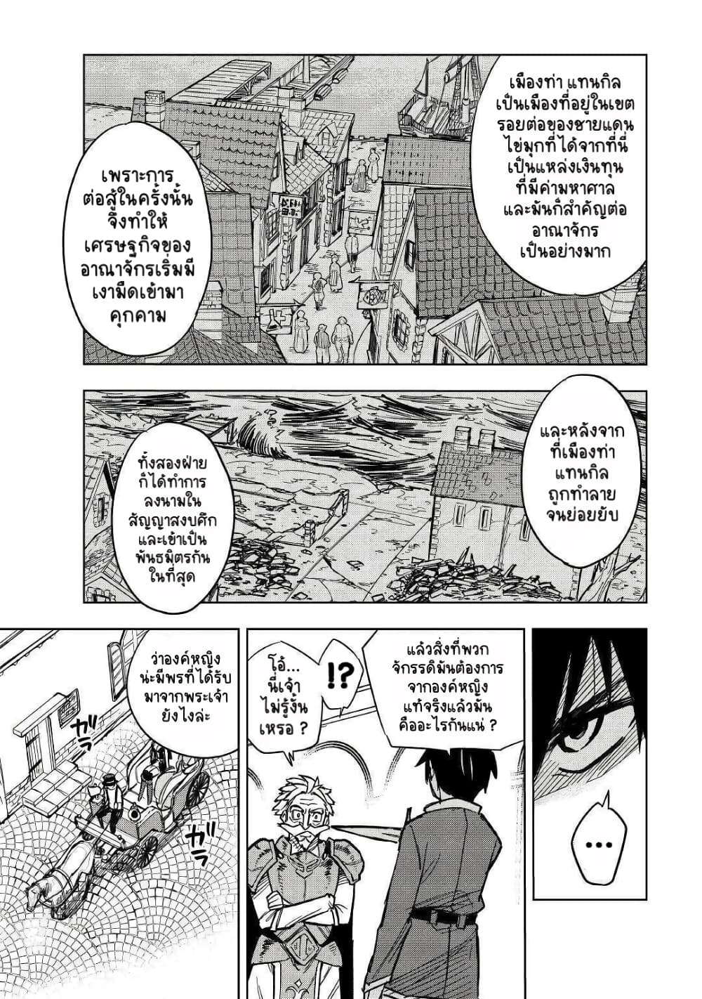 Tensei Kusushi Wa Isekai Wo Meguru page 16