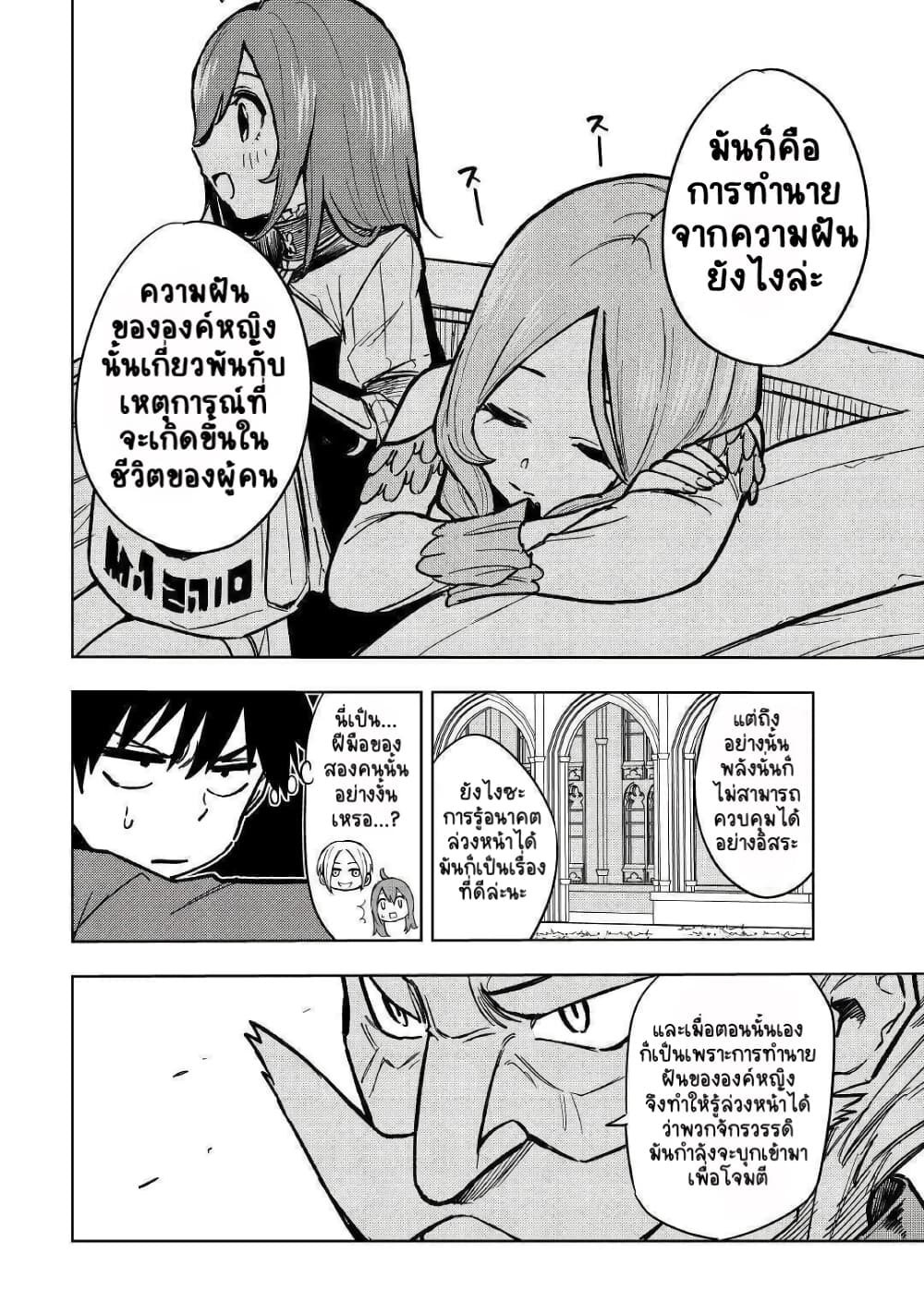 Tensei Kusushi Wa Isekai Wo Meguru page 17