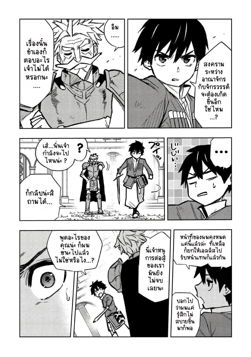 Tensei Kusushi Wa Isekai Wo Meguru page 18