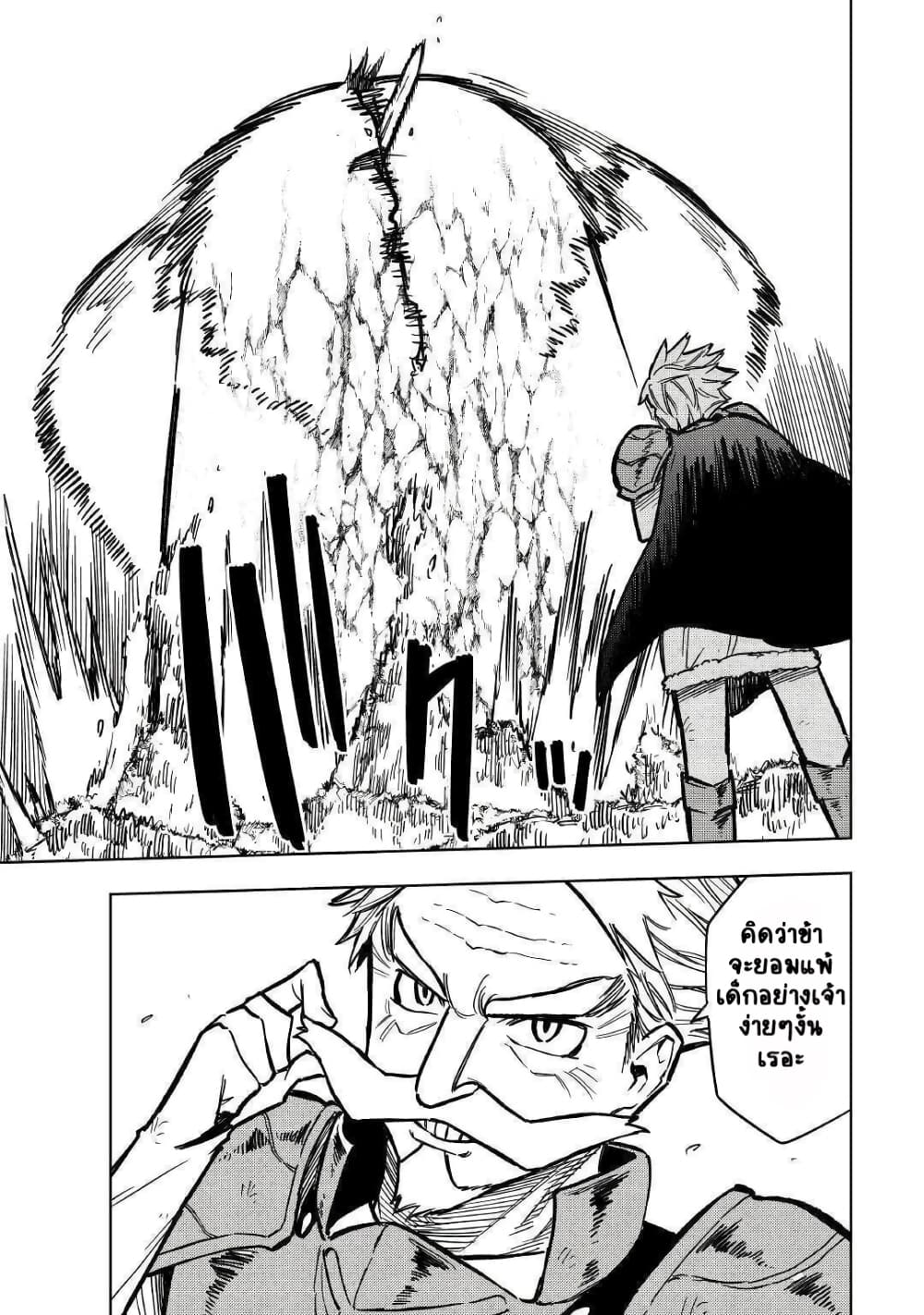 Tensei Kusushi Wa Isekai Wo Meguru page 22