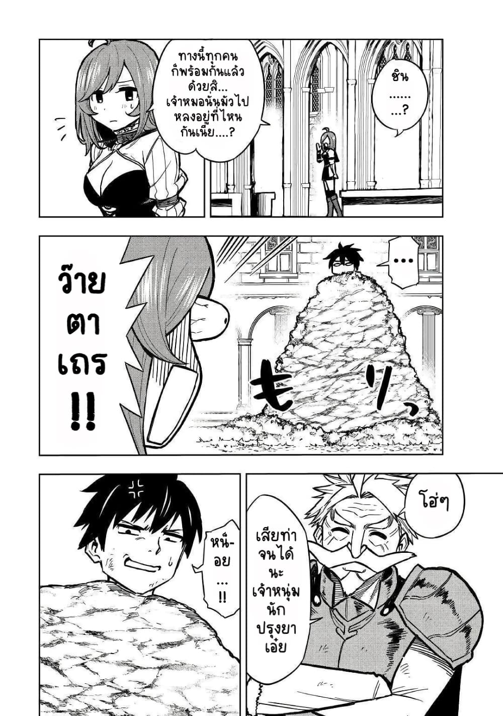 Tensei Kusushi Wa Isekai Wo Meguru page 23