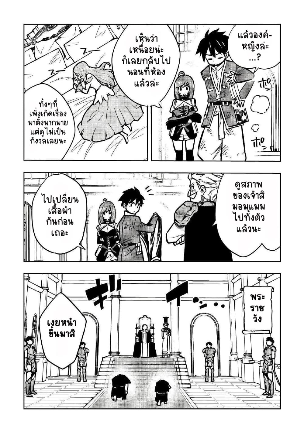 Tensei Kusushi Wa Isekai Wo Meguru page 24