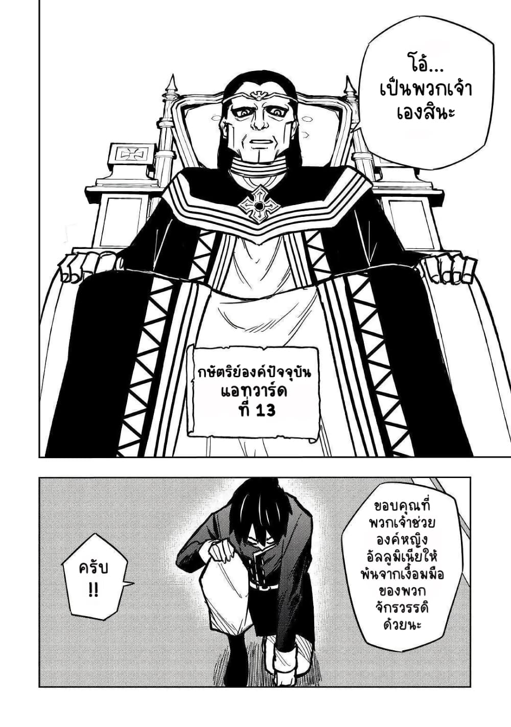 Tensei Kusushi Wa Isekai Wo Meguru page 25