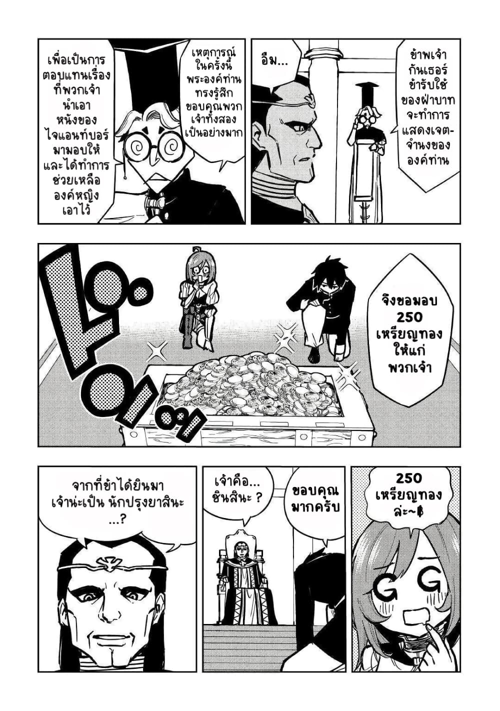 Tensei Kusushi Wa Isekai Wo Meguru page 26
