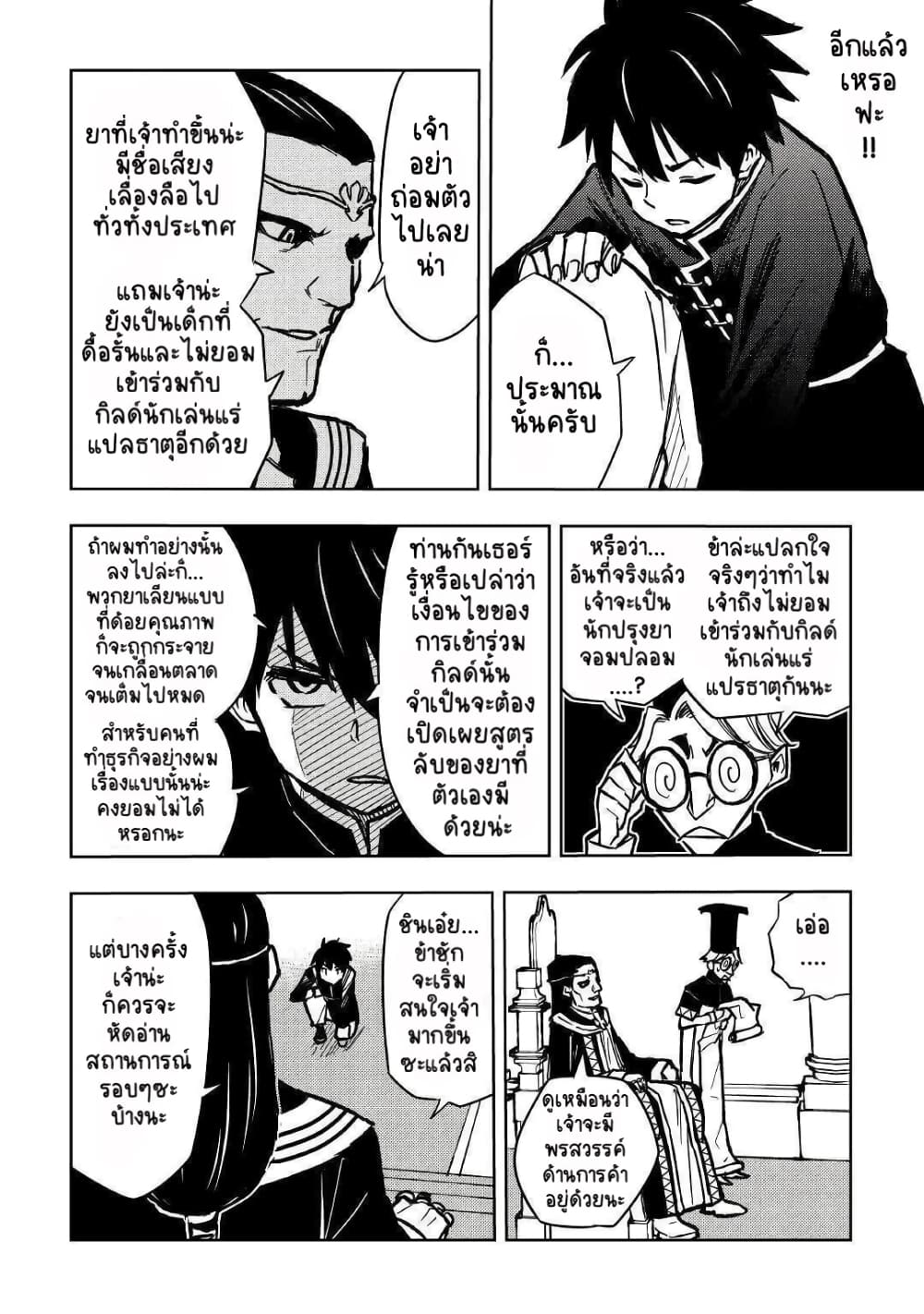Tensei Kusushi Wa Isekai Wo Meguru page 27