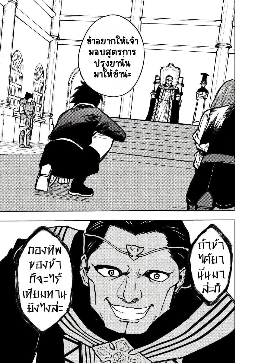 Tensei Kusushi Wa Isekai Wo Meguru page 28