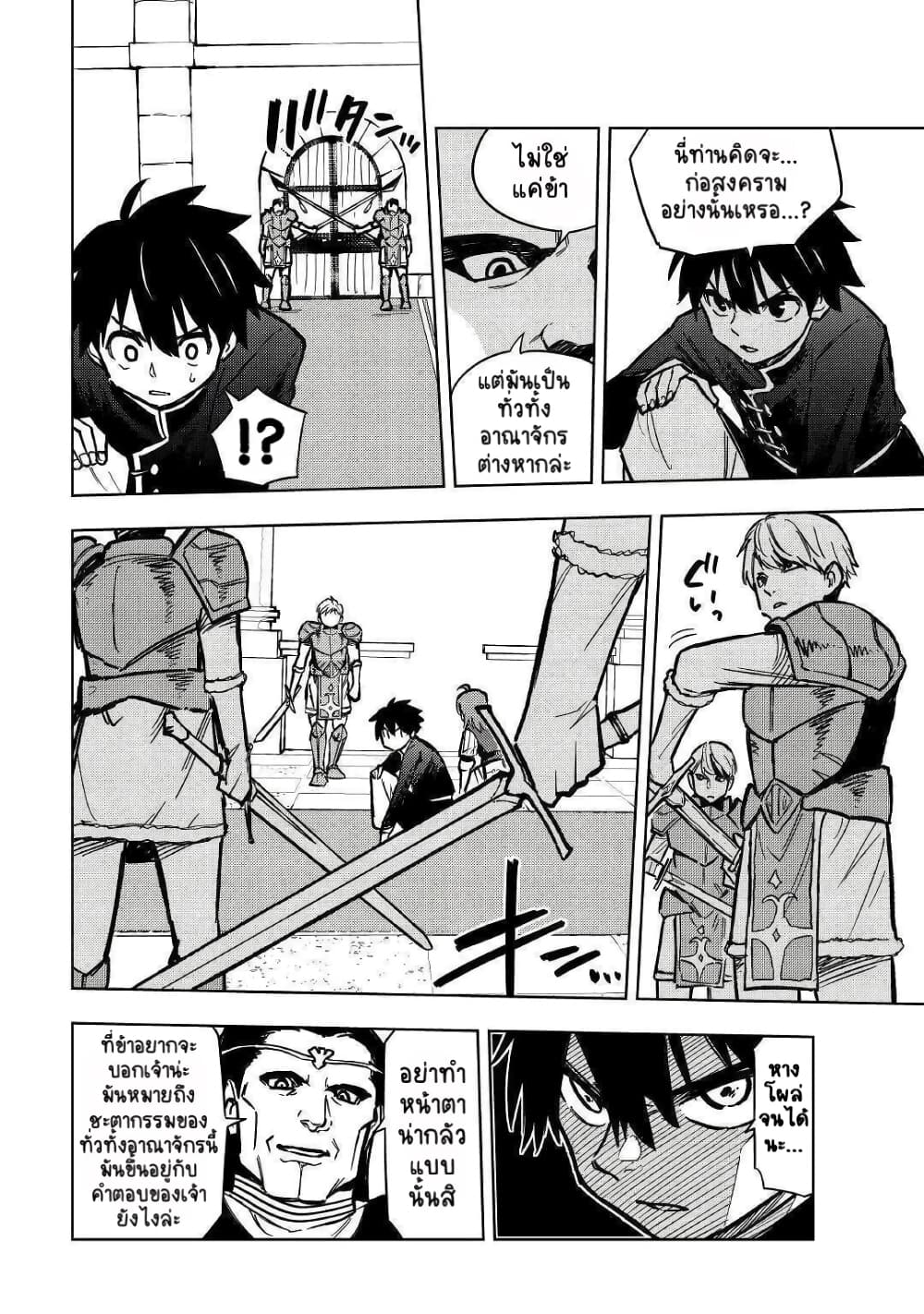 Tensei Kusushi Wa Isekai Wo Meguru page 29