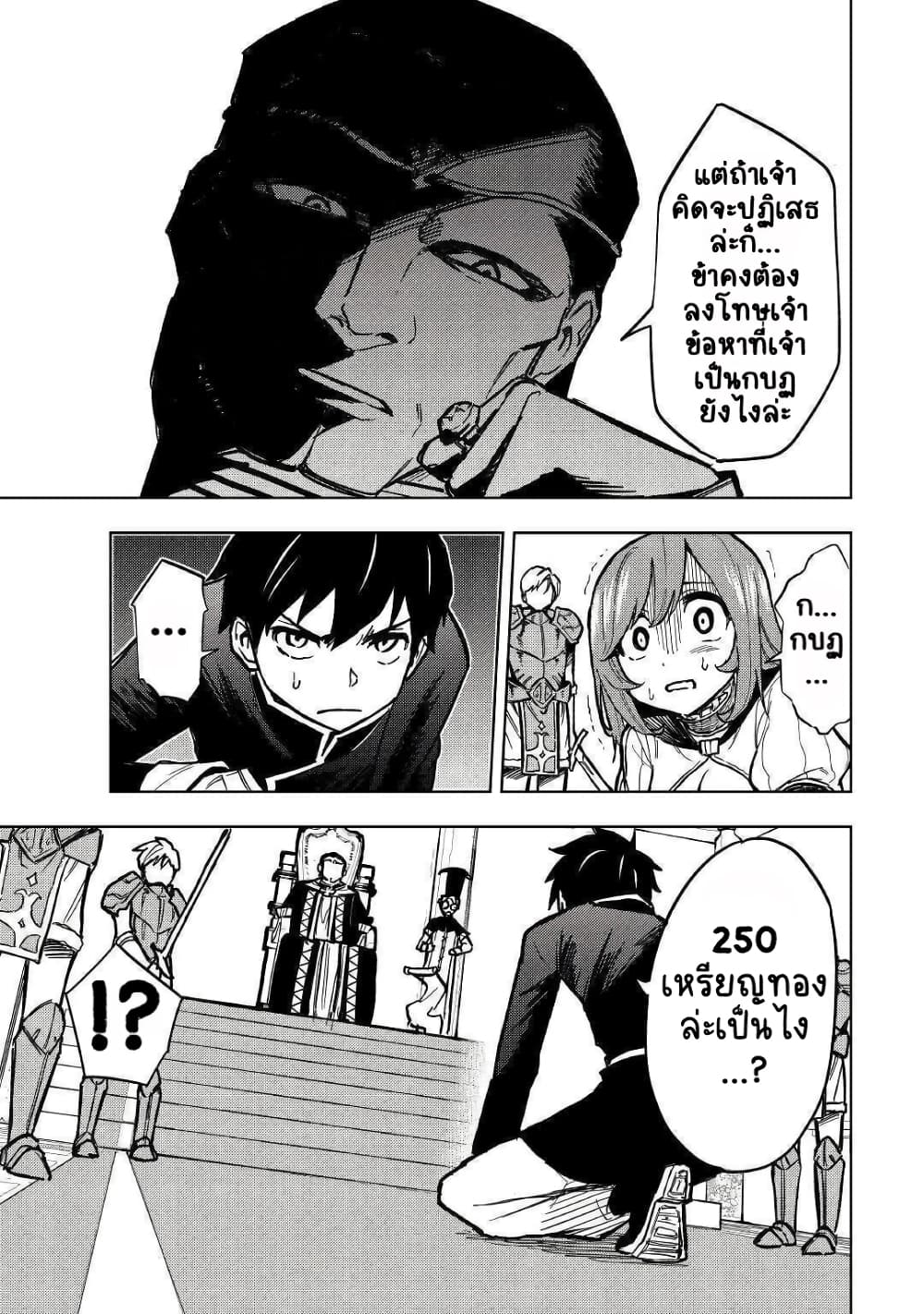 Tensei Kusushi Wa Isekai Wo Meguru page 30