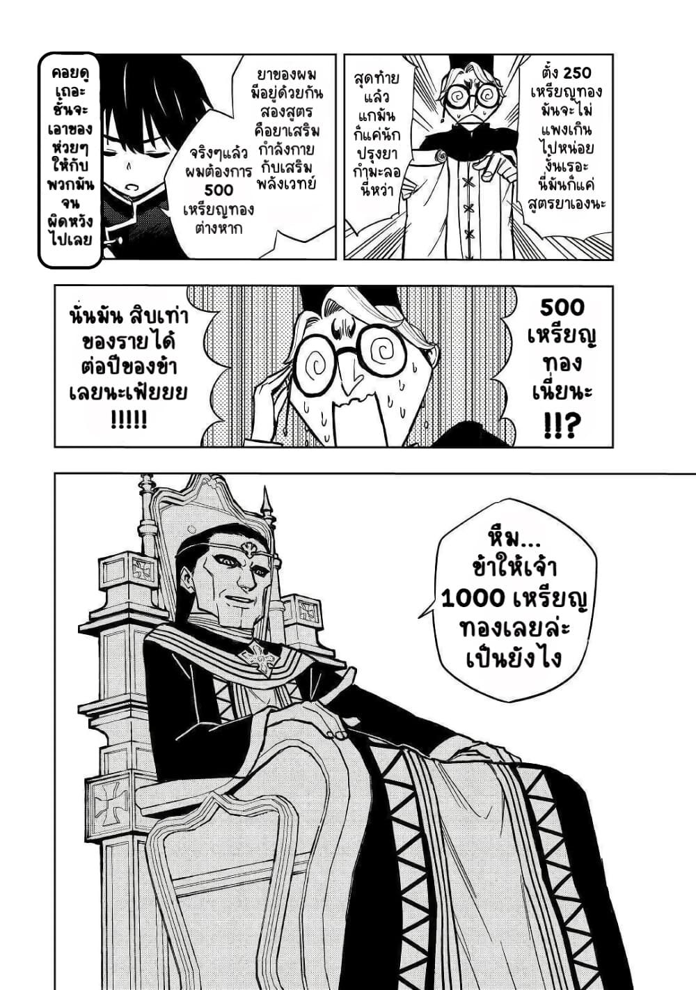 Tensei Kusushi Wa Isekai Wo Meguru page 31