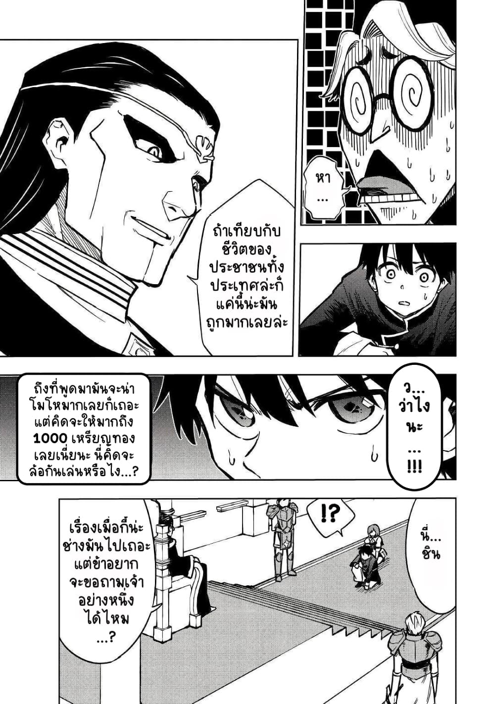 Tensei Kusushi Wa Isekai Wo Meguru page 32