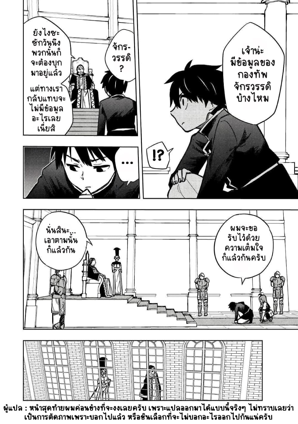 Tensei Kusushi Wa Isekai Wo Meguru page 33