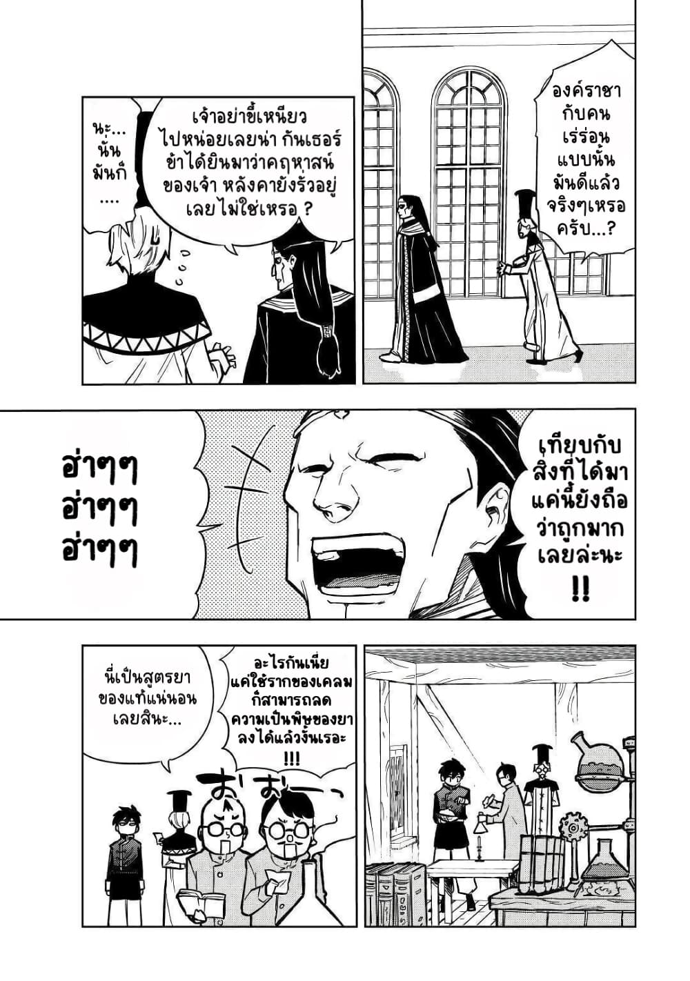 Tensei Kusushi Wa Isekai Wo Meguru page 34