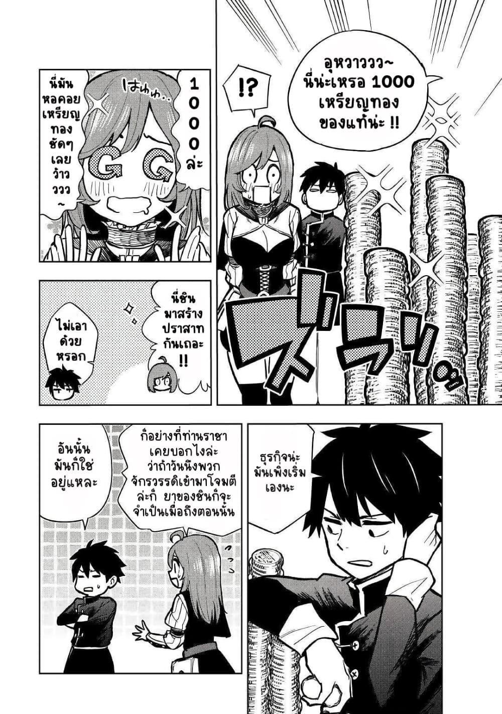 Tensei Kusushi Wa Isekai Wo Meguru page 35