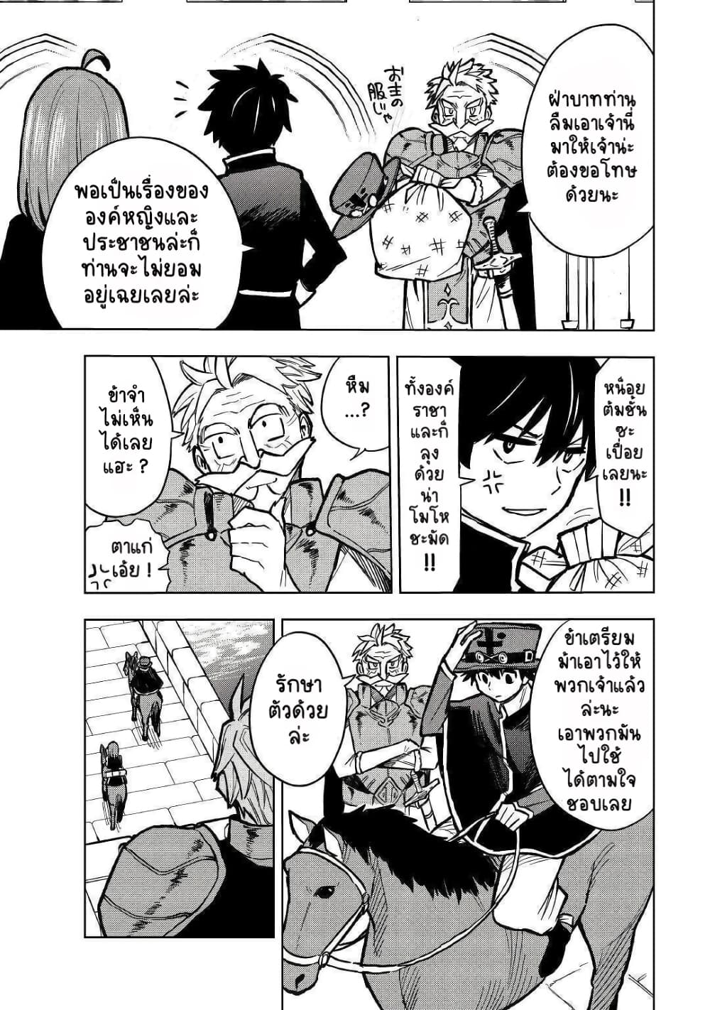 Tensei Kusushi Wa Isekai Wo Meguru page 36
