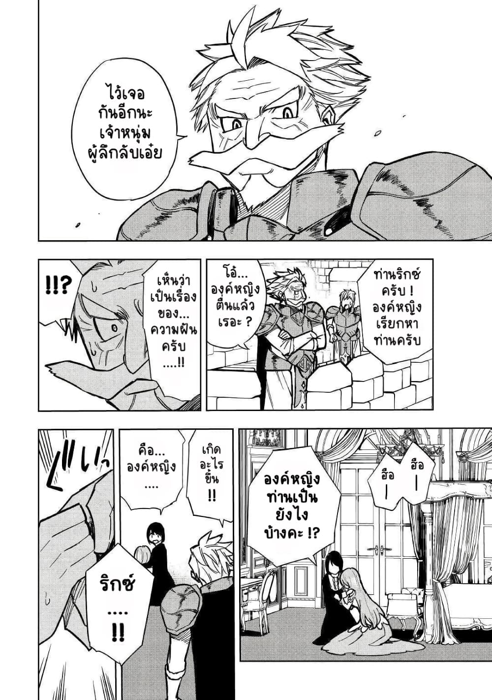 Tensei Kusushi Wa Isekai Wo Meguru page 37