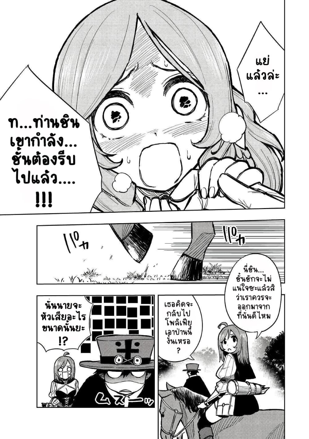 Tensei Kusushi Wa Isekai Wo Meguru page 38