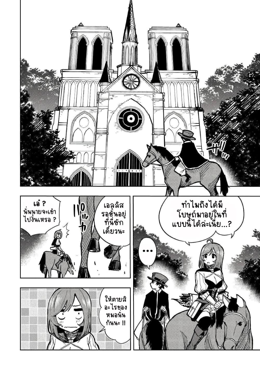 Tensei Kusushi Wa Isekai Wo Meguru page 39