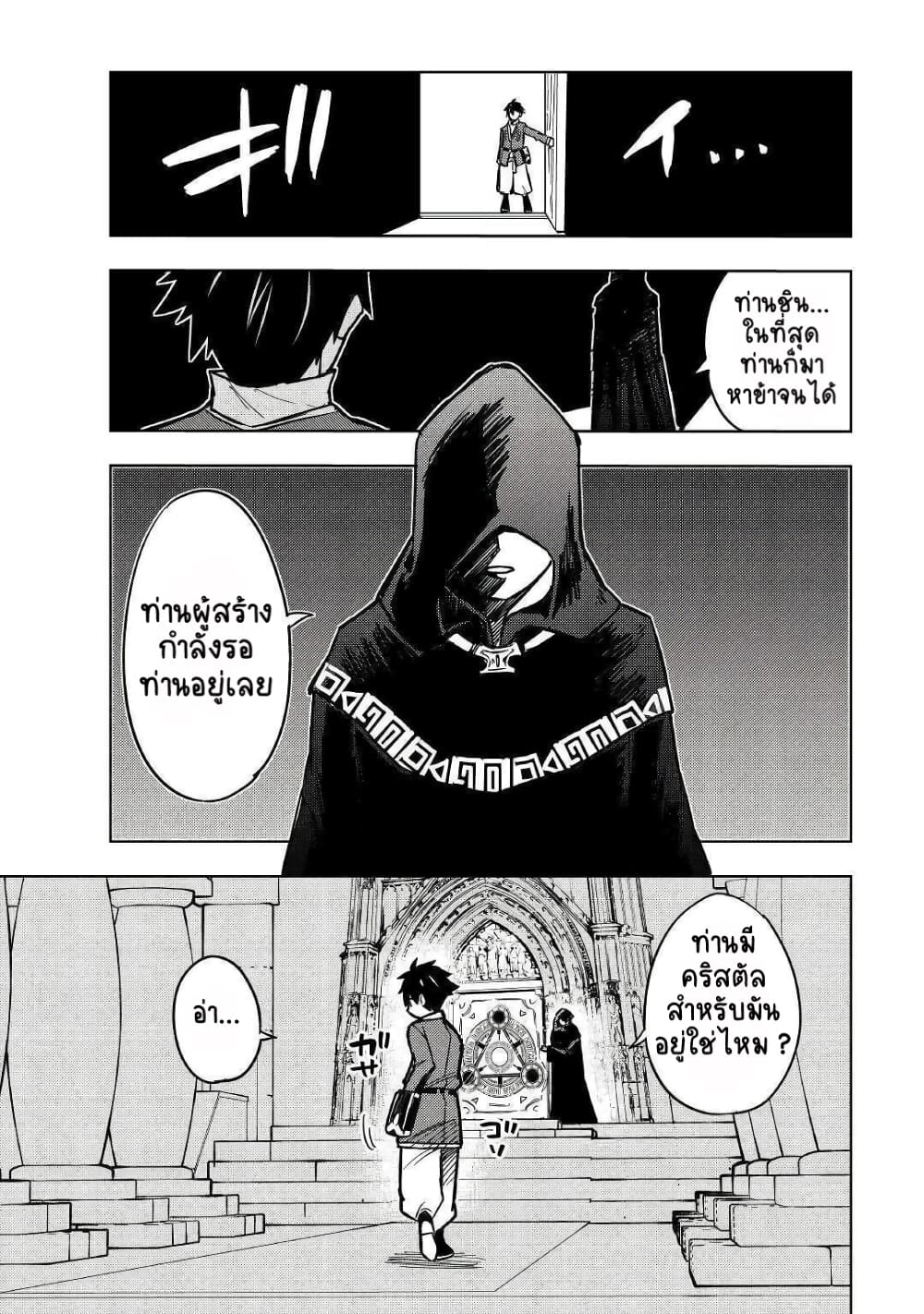 Tensei Kusushi Wa Isekai Wo Meguru page 40