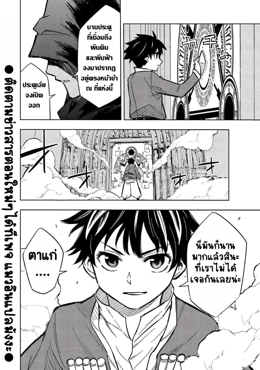 Tensei Kusushi Wa Isekai Wo Meguru page 41