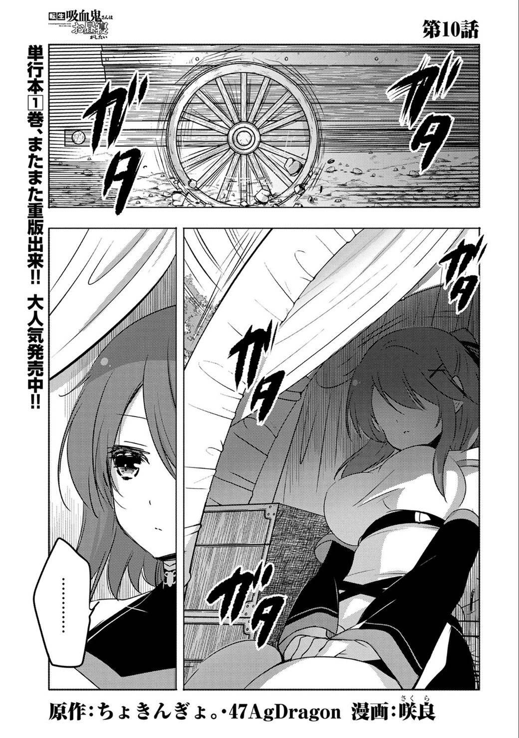 Tensei Kyuuketsukisan wa Ohirune ga Shitai page 1