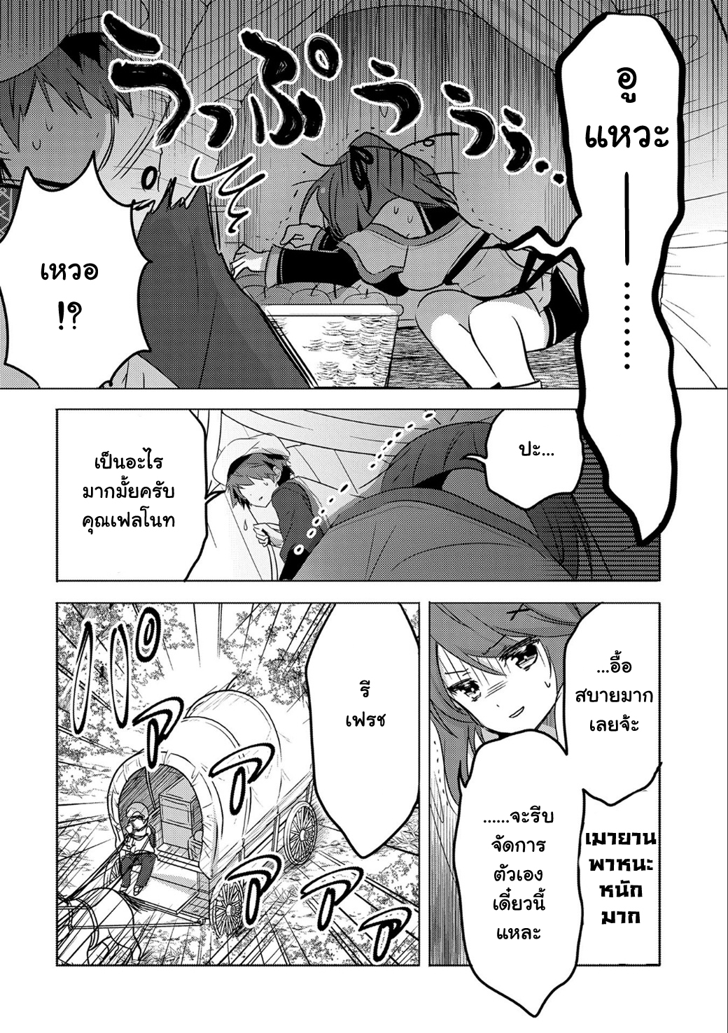 Tensei Kyuuketsukisan wa Ohirune ga Shitai page 2