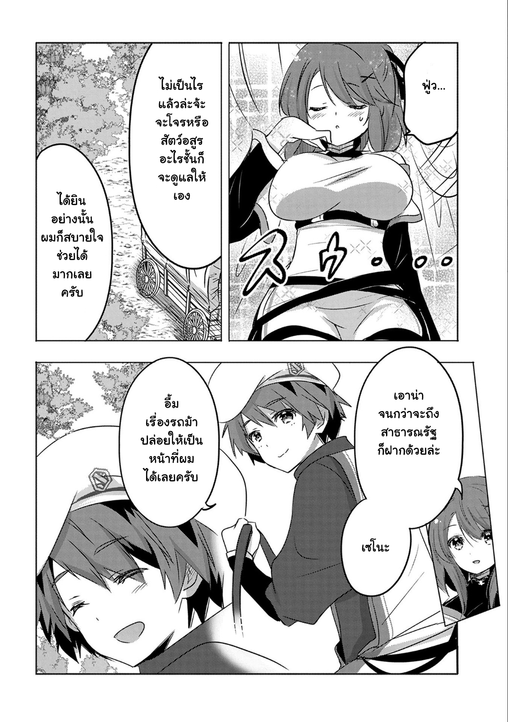 Tensei Kyuuketsukisan wa Ohirune ga Shitai page 3