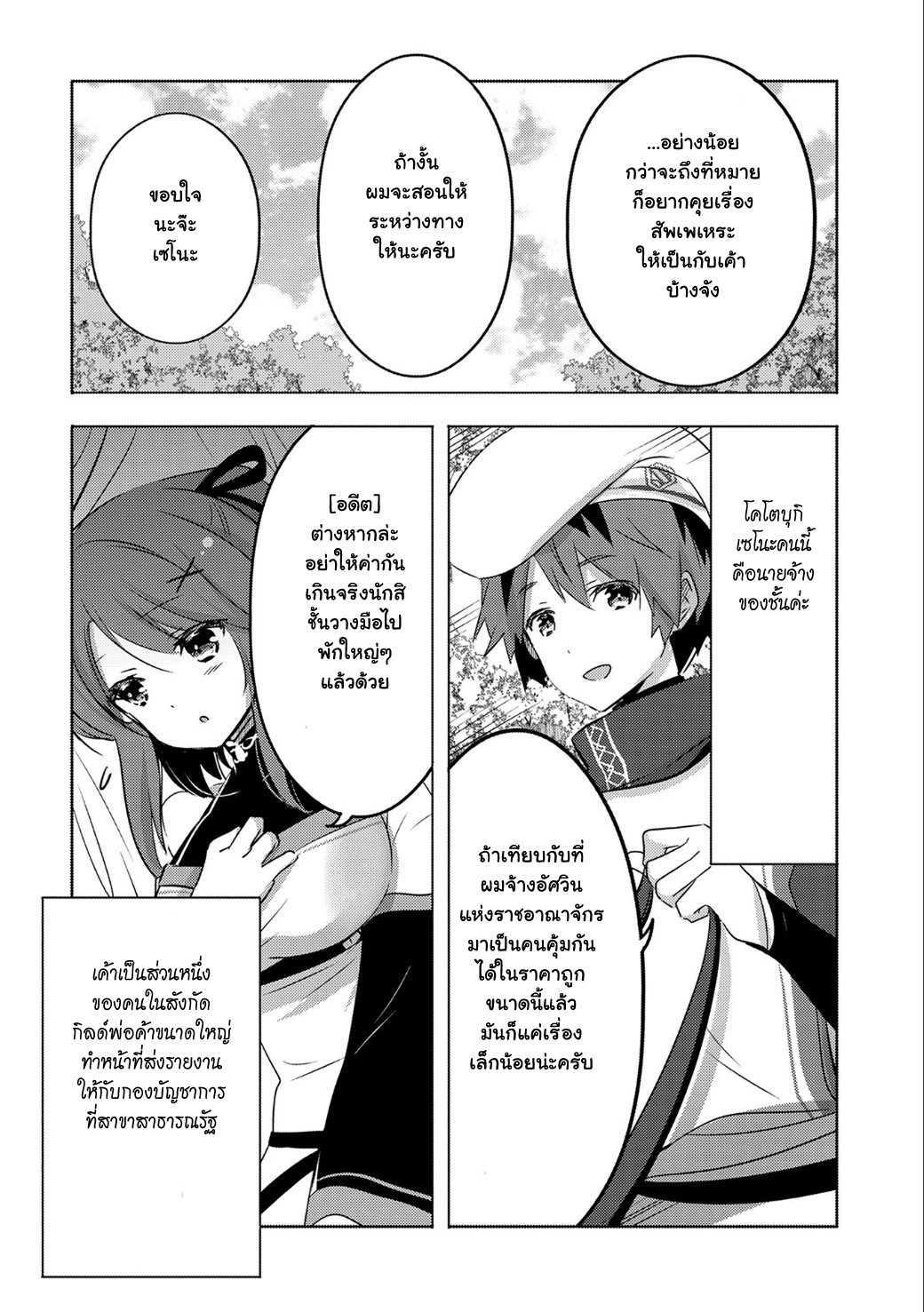 Tensei Kyuuketsukisan wa Ohirune ga Shitai page 4