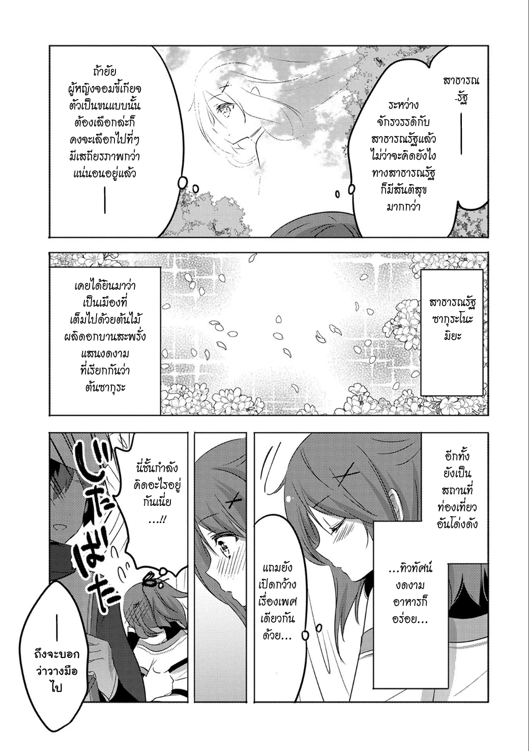 Tensei Kyuuketsukisan wa Ohirune ga Shitai page 5