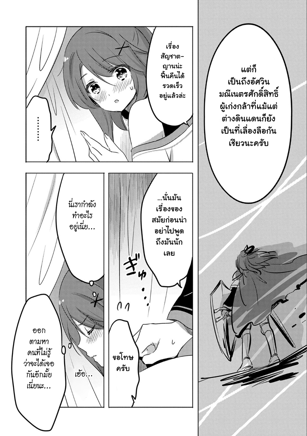 Tensei Kyuuketsukisan wa Ohirune ga Shitai page 6