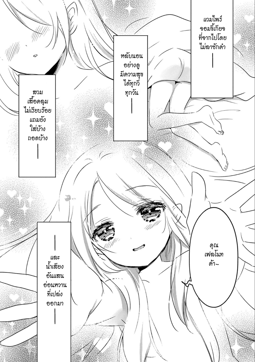 Tensei Kyuuketsukisan wa Ohirune ga Shitai page 7